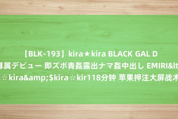 【BLK-193】kira★kira BLACK GAL DEBUT 日焼け黒ギャル専属デビュー 即ズボ青姦露出ナマ姦中出し EMIRI</a>2014-11-19kira☆kira&am